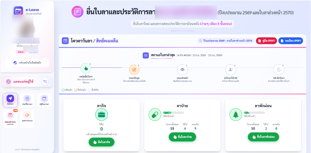 e-Leave Online System Interface