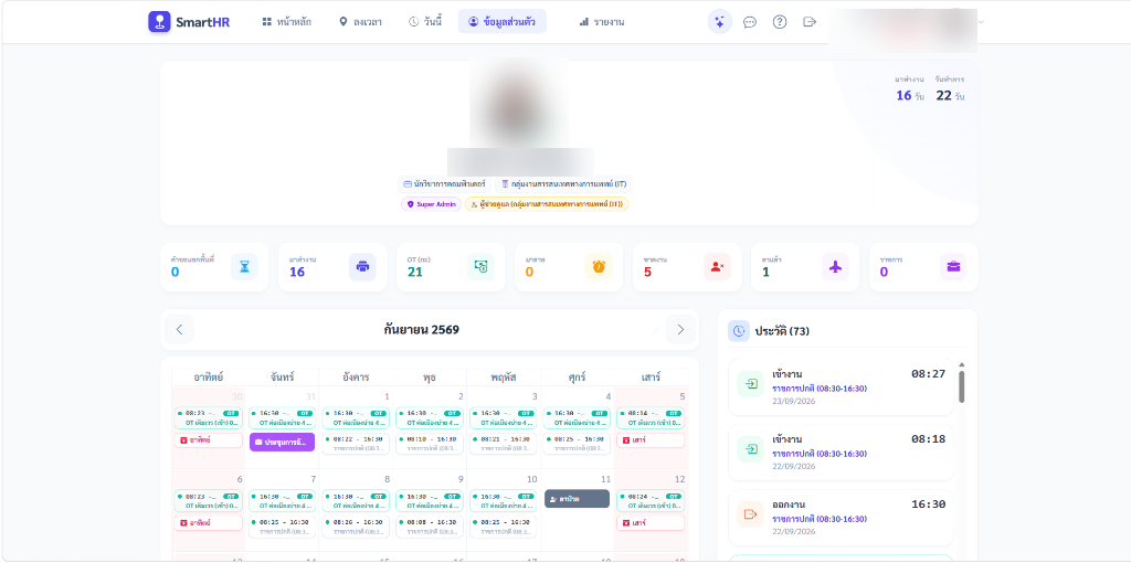 SmartHR Attendance System Interface
